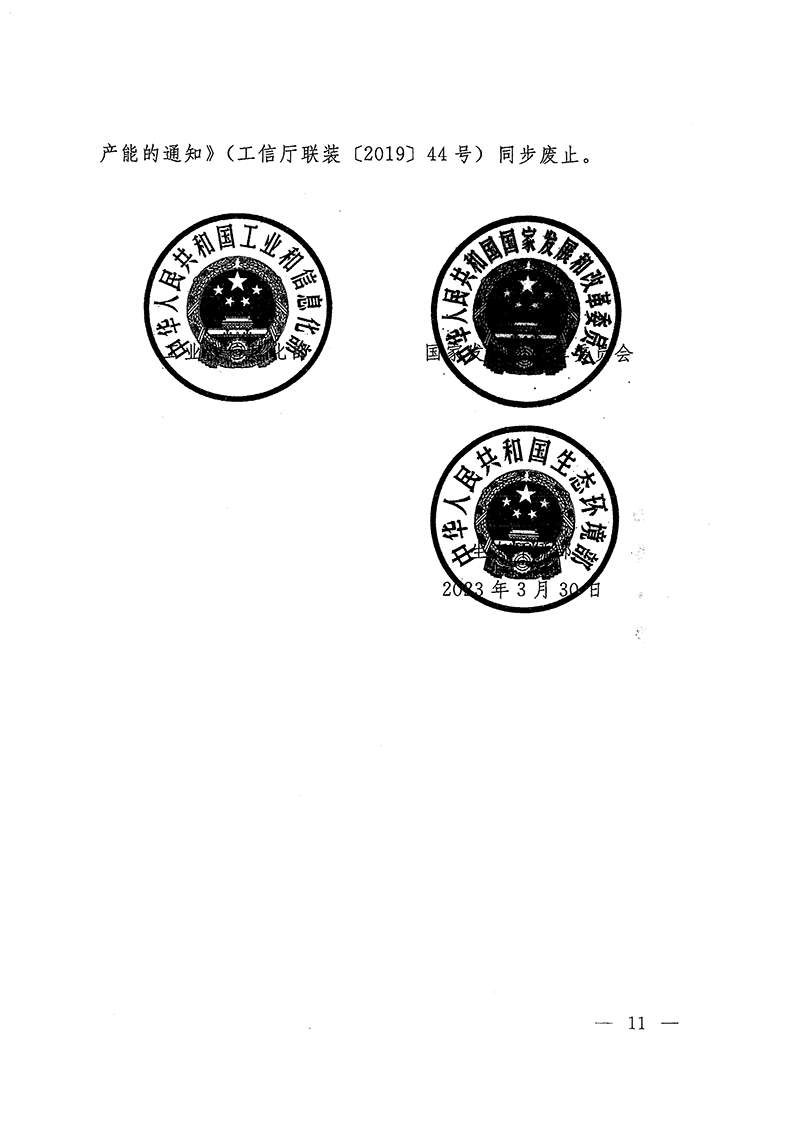 工業(yè)和信息化部-國家發(fā)展和改革委員會(huì)-生態(tài)環(huán)境部關(guān)于推動(dòng)鑄造和鍛壓行業(yè)高質(zhì)量發(fā)展的指導(dǎo)意見-11.jpg