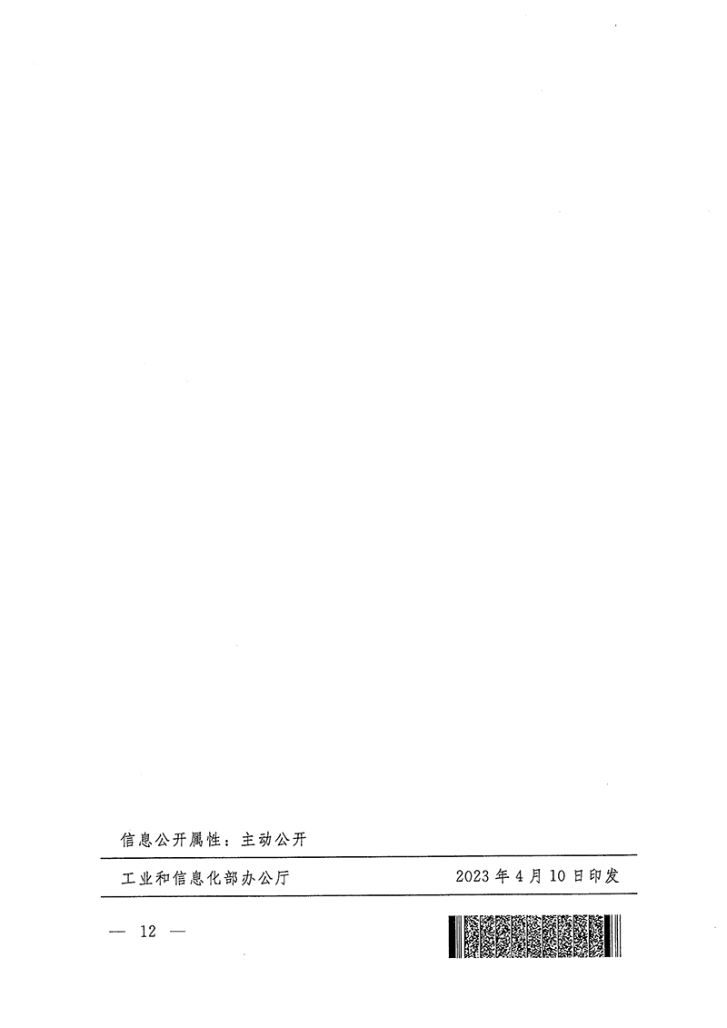 工業(yè)和信息化部-國家發(fā)展和改革委員會(huì)-生態(tài)環(huán)境部關(guān)于推動(dòng)鑄造和鍛壓行業(yè)高質(zhì)量發(fā)展的指導(dǎo)意見-12.jpg